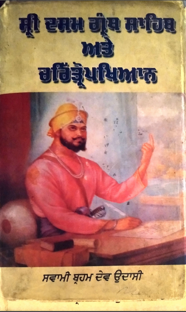 Shri Dasam Granth Sahib Atte Charitropkhian By Swami Braham Dev Udaasi